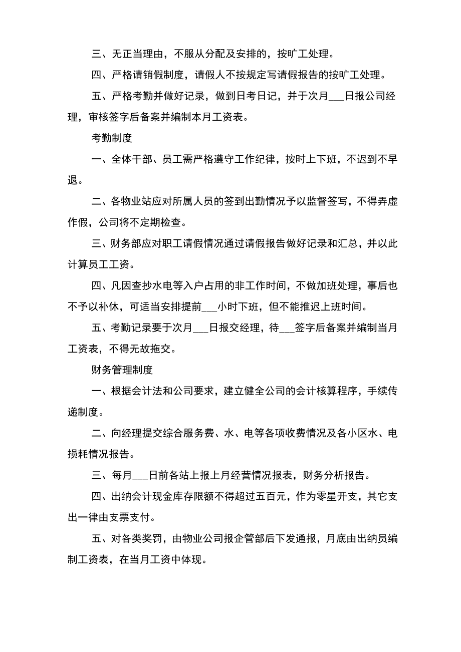 物业公司品质部工作职责与物业公司管理制度.doc