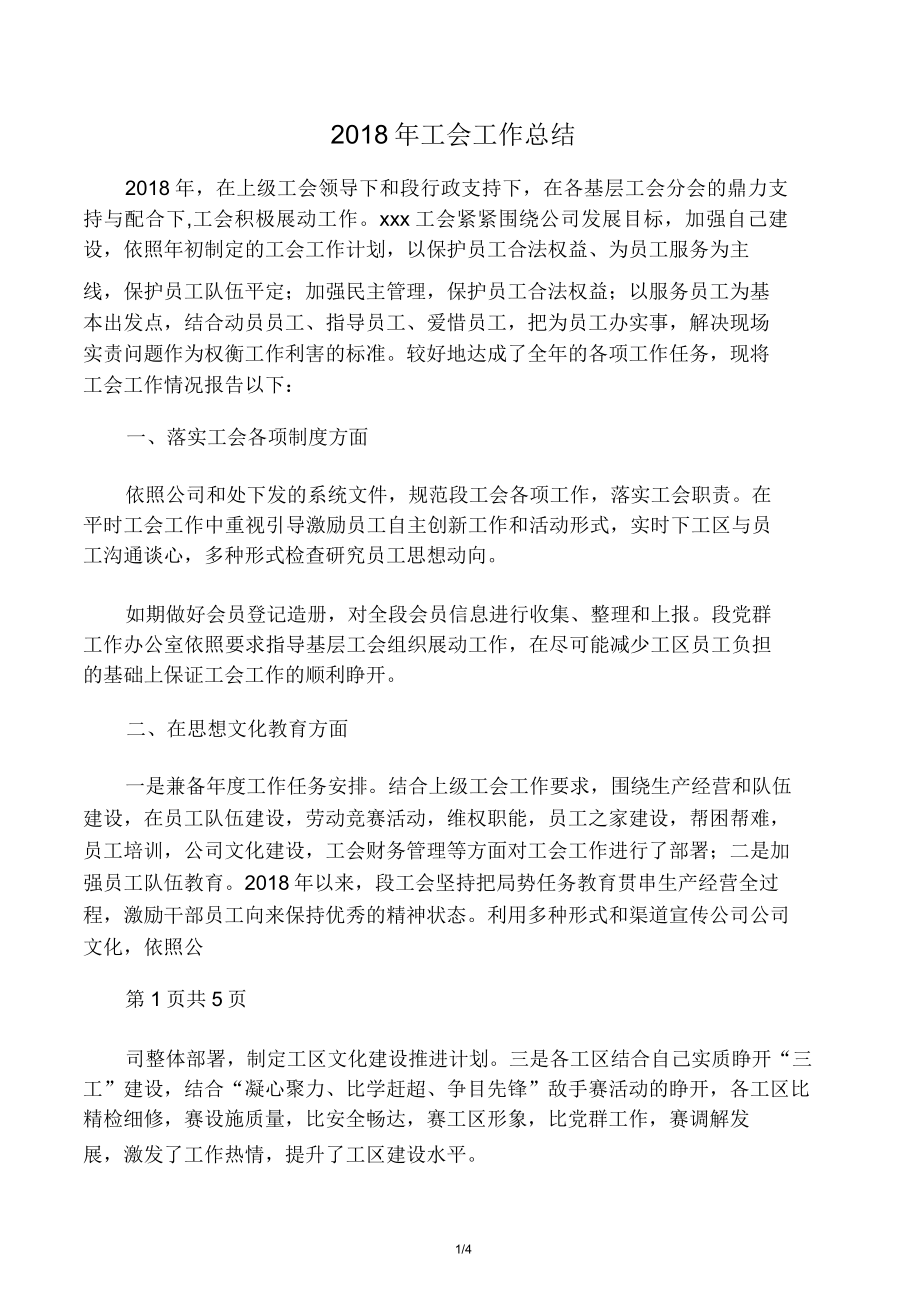 工会的的工作总结计划计划.doc