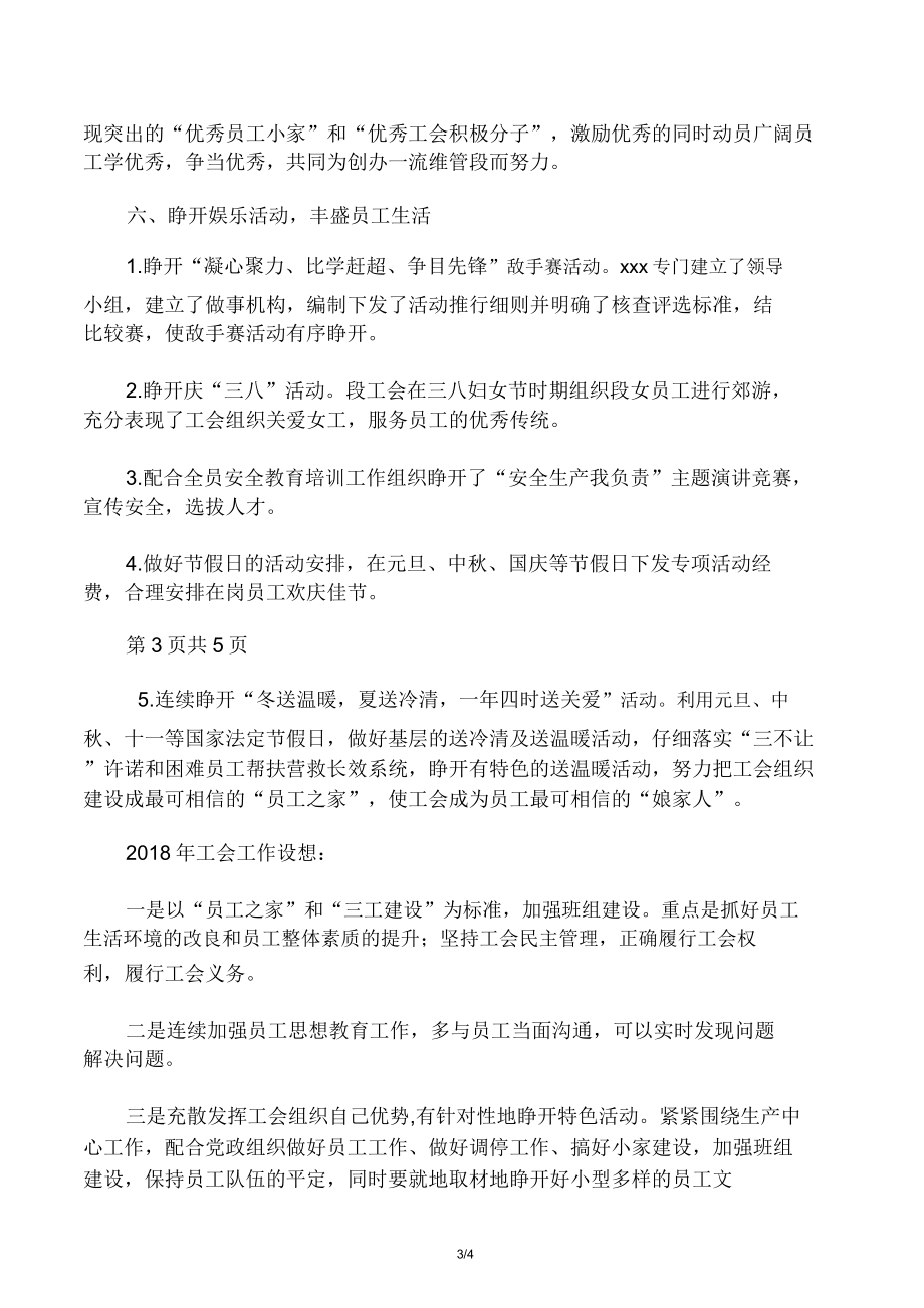 工会的的工作总结计划计划.doc