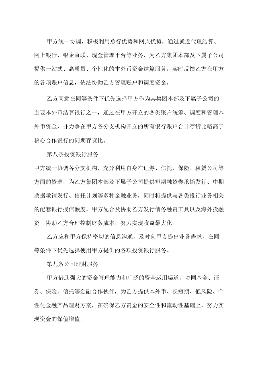 某某银行与某某地产集团战略合作协议样稿.doc