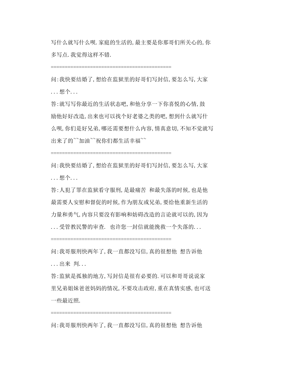 怎么写给监狱兄弟的一封信.doc