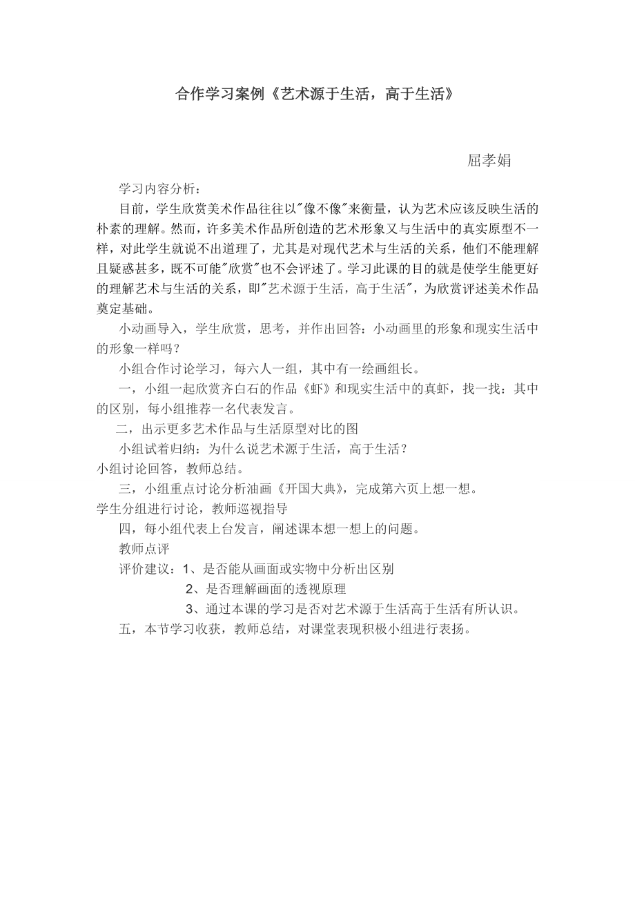 合作学习案例.doc