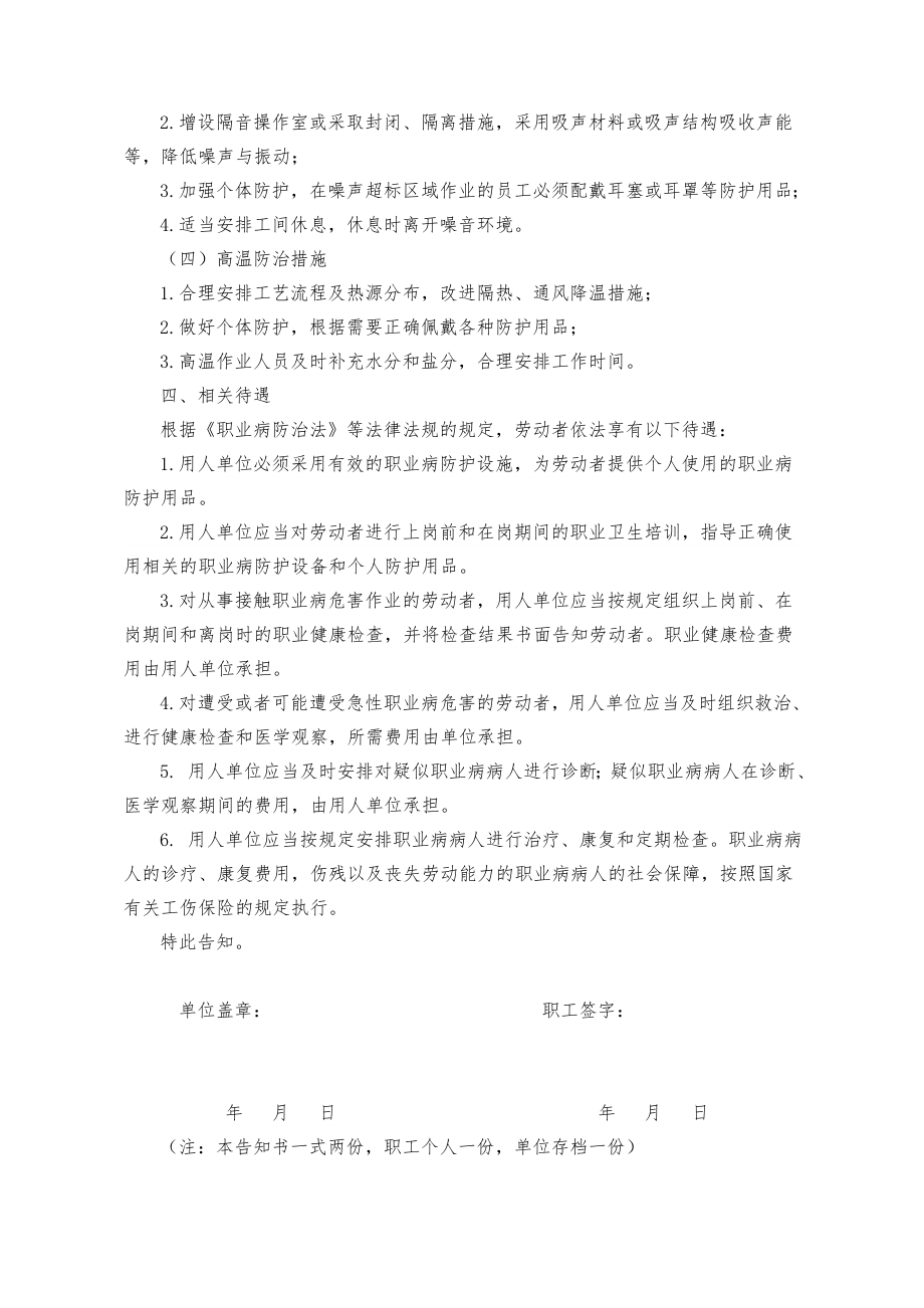 职业危害告知书(最新版).doc