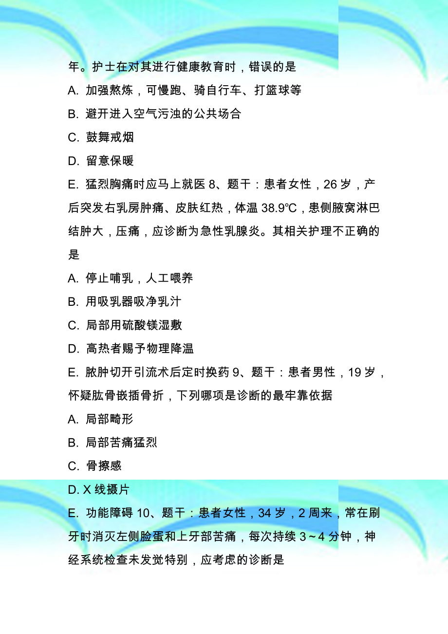 护士执业资格测验预测过关(实践能力)命题专家神预测.doc