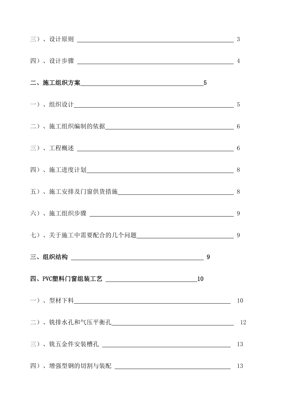 塑钢门窗施工方案新.doc