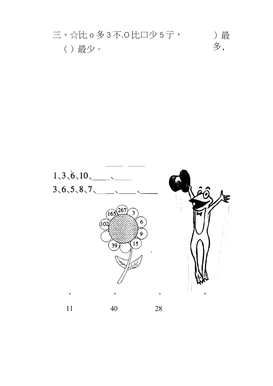 小学一年级数学练习题(趣味数学).doc