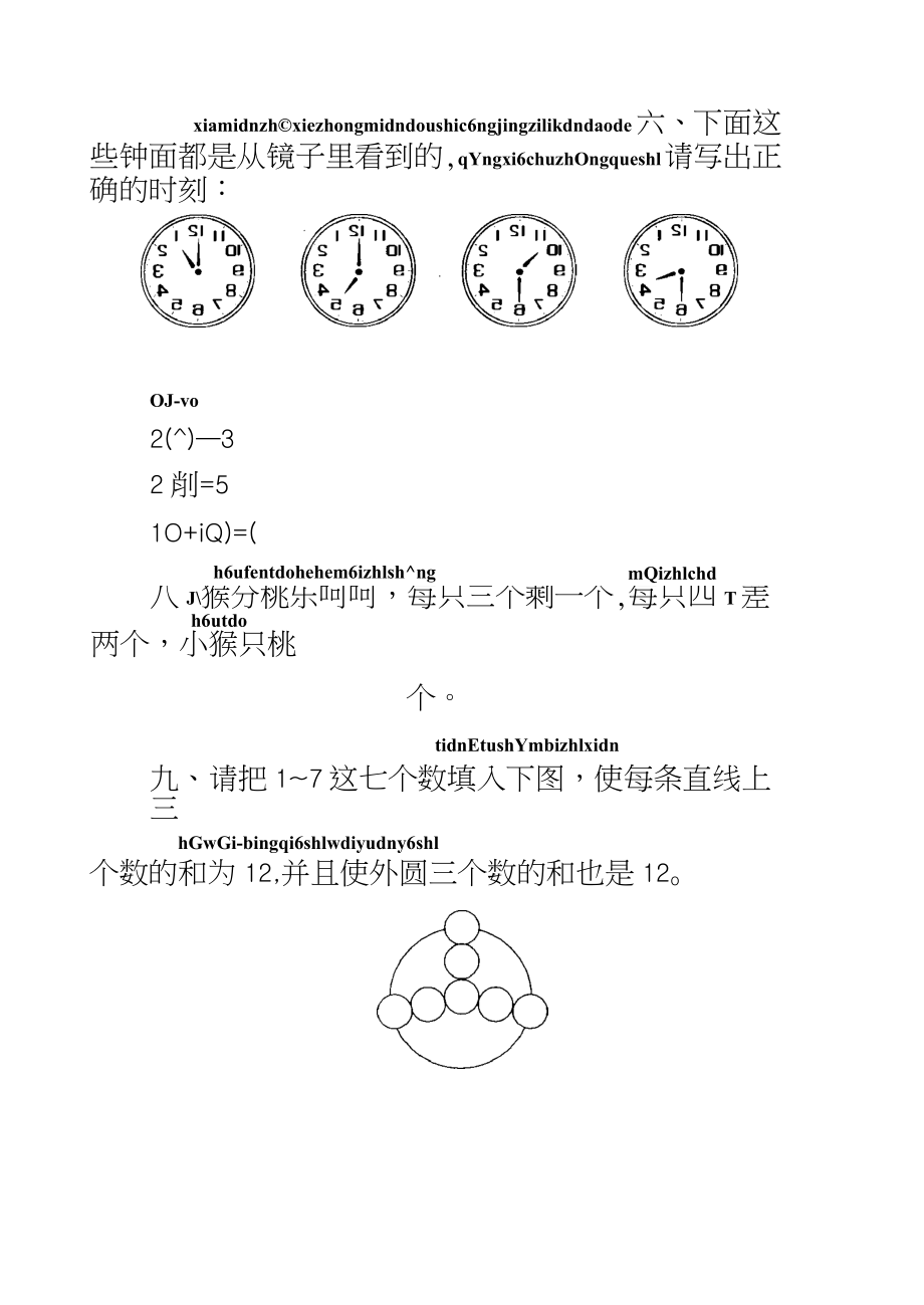 小学一年级数学练习题(趣味数学).doc