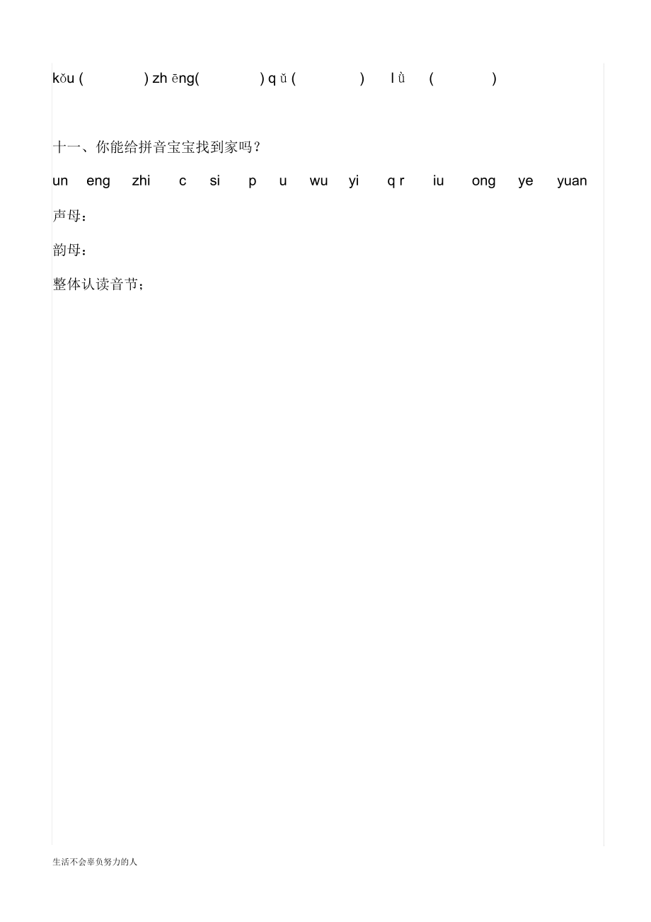 幼小衔接拼音知识练习题精华版(已整理).doc