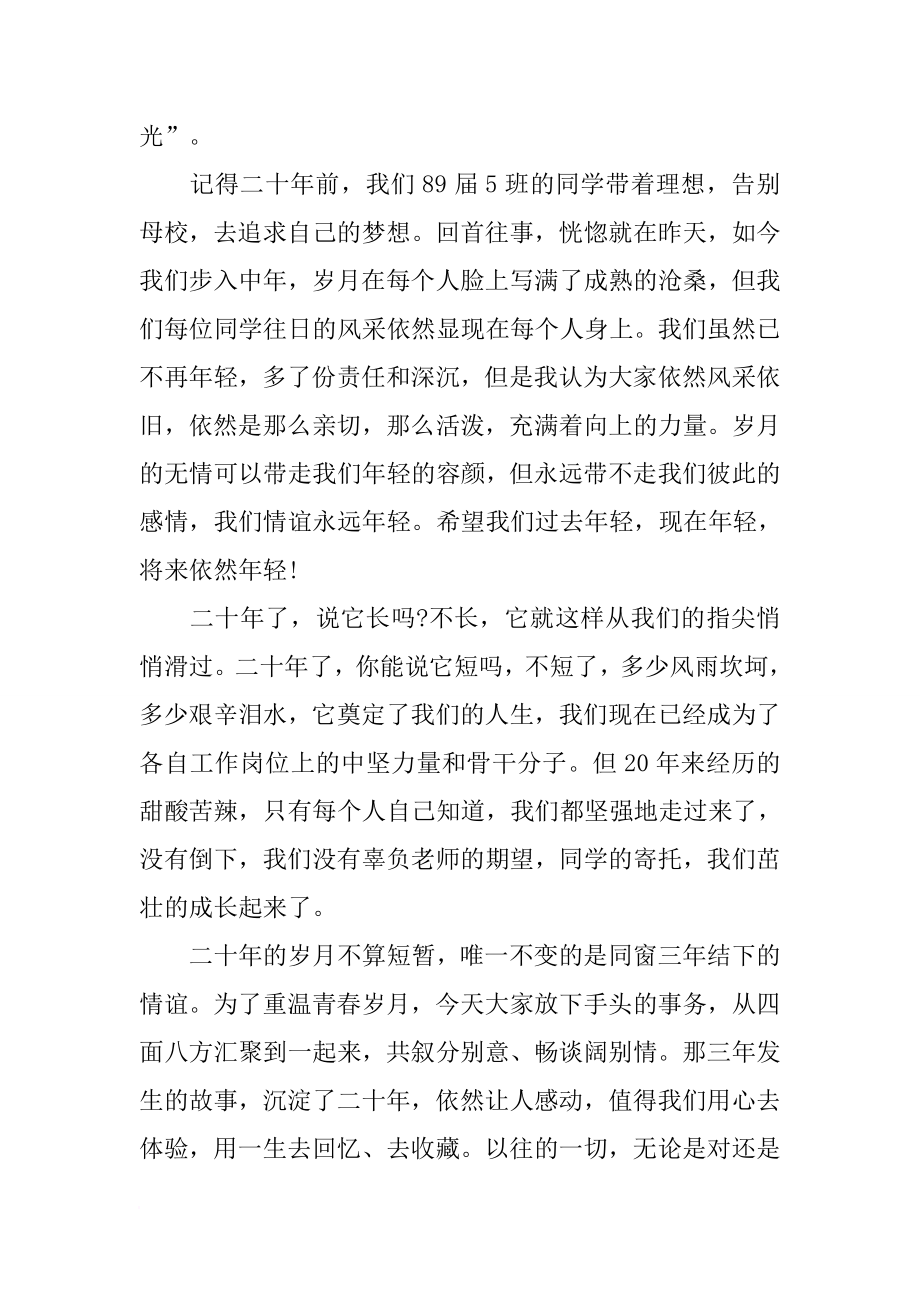 同学二十年聚会发言_1[推荐].doc