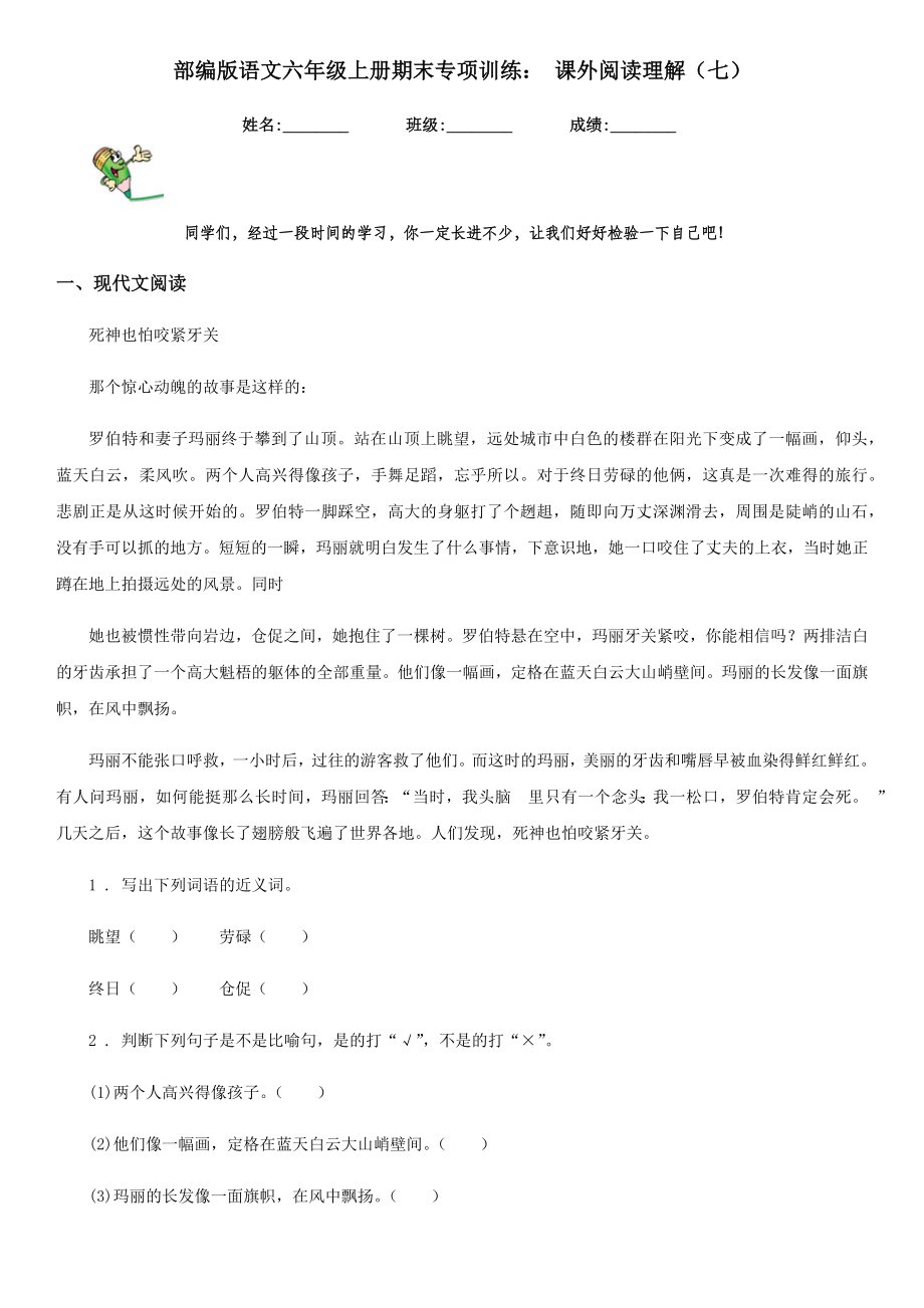 部编版语文六年级上册期末专项训练课外阅读理解(七).doc