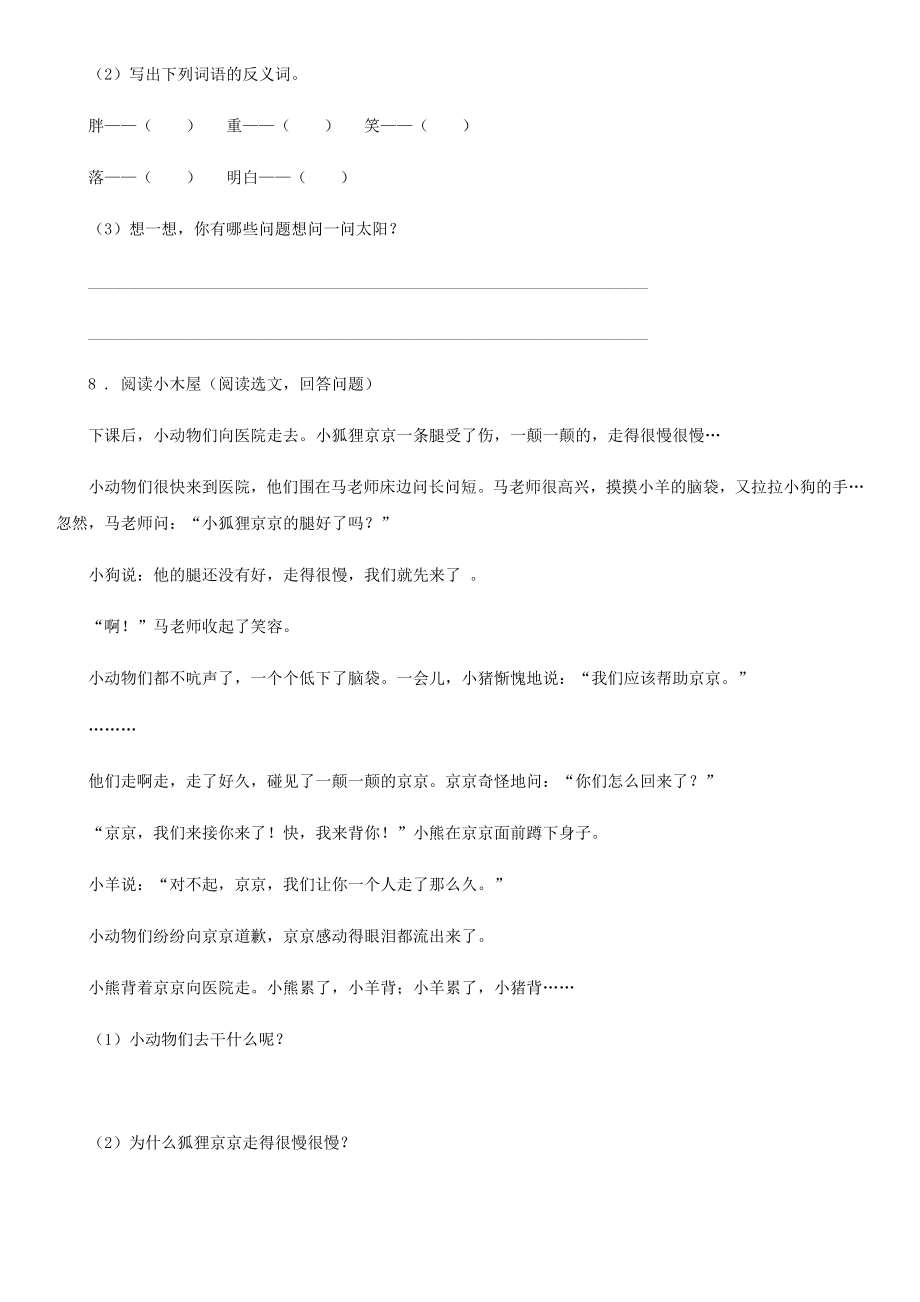 部编版语文六年级上册期末专项训练课外阅读理解(七).doc