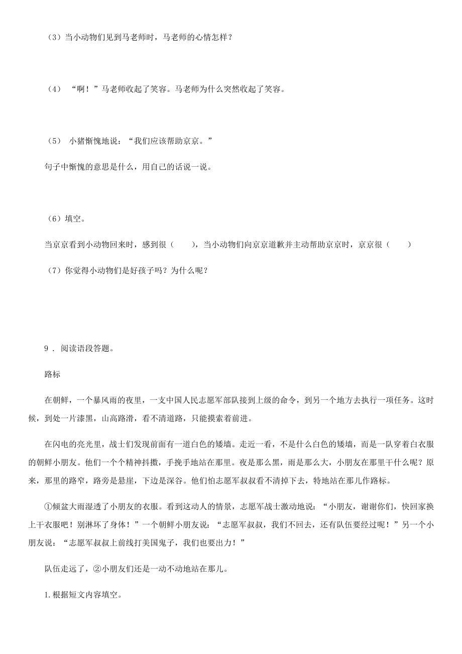 部编版语文六年级上册期末专项训练课外阅读理解(七).doc