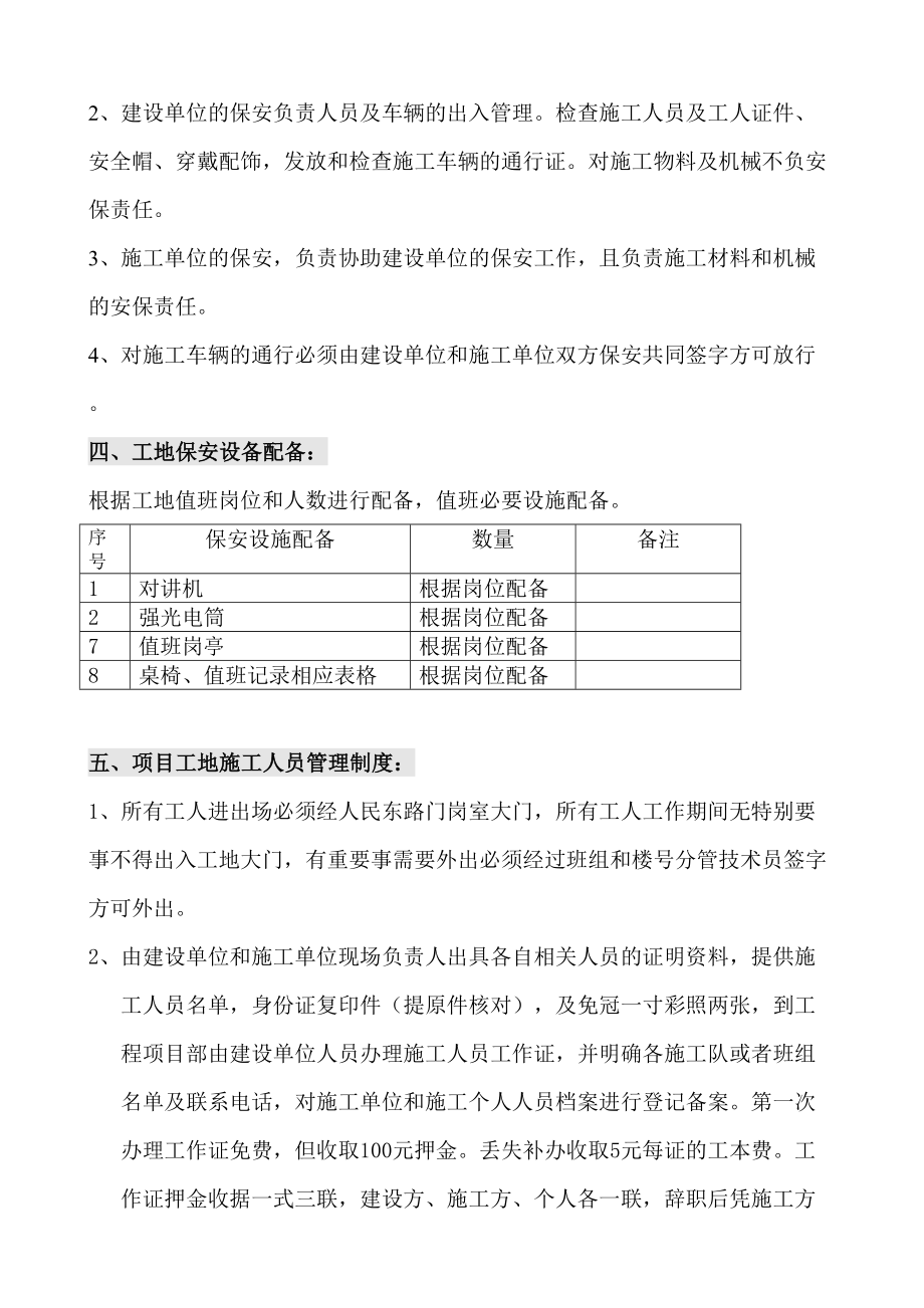 看护方案精选文档.doc