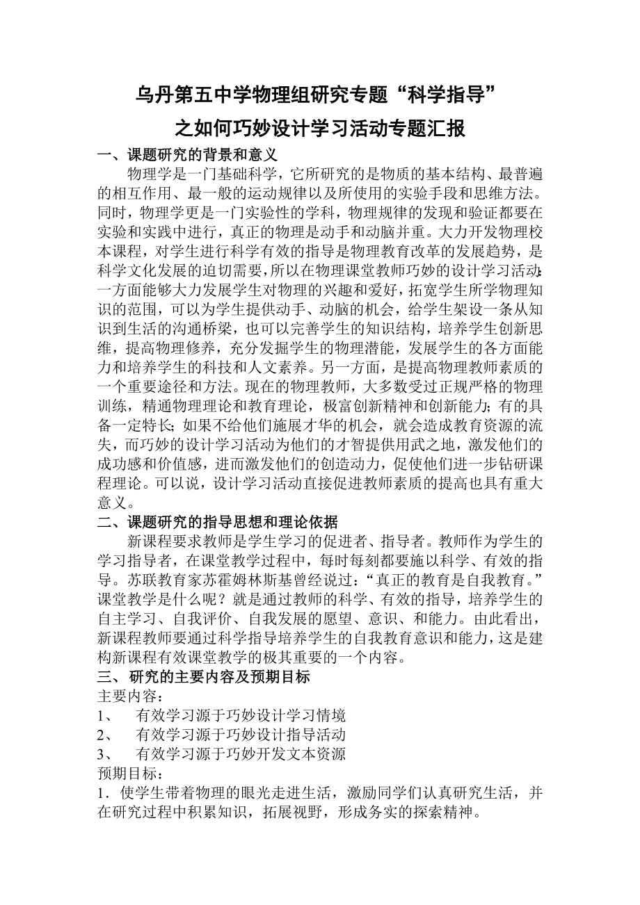 如何巧妙设计学习活动总结性报告.doc