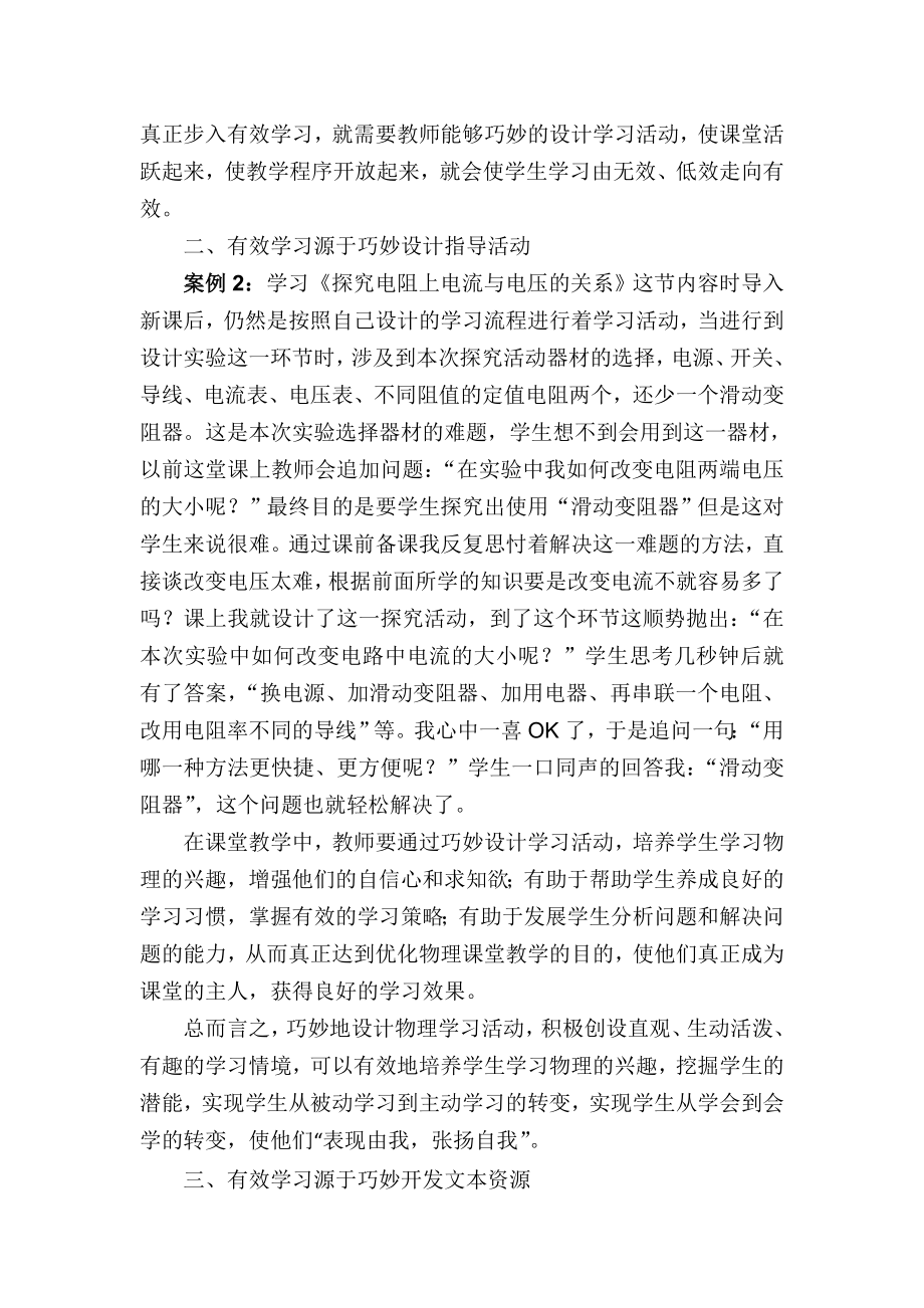 如何巧妙设计学习活动总结性报告.doc