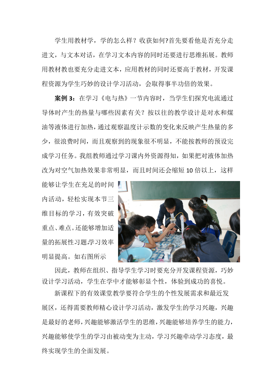 如何巧妙设计学习活动总结性报告.doc