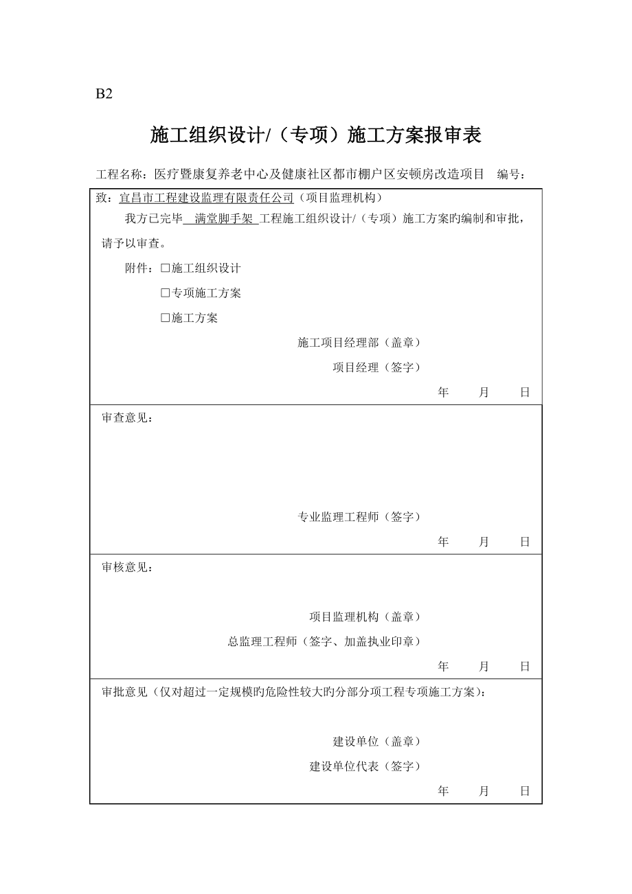 满堂支撑架专项综合施工专题方案.doc