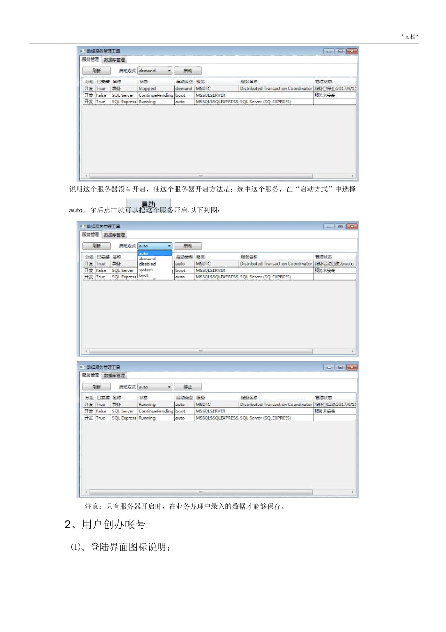 教育管理统计软件(学校级)使用说明.doc