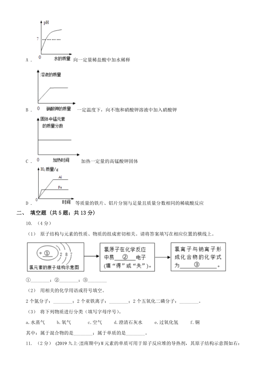 武汉市汉阳区中考化学试卷（考试）.doc