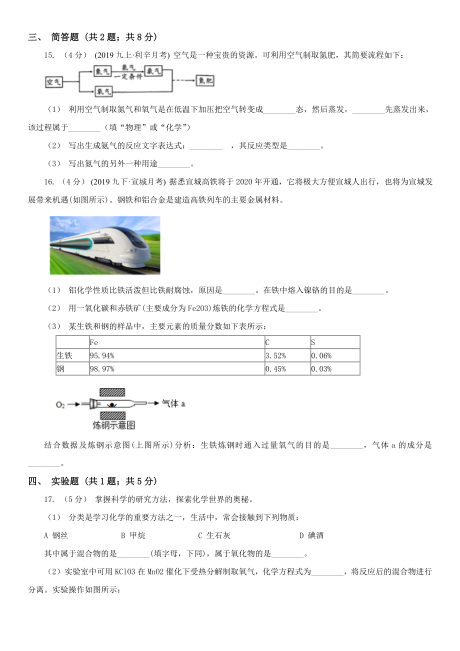 武汉市汉阳区中考化学试卷（考试）.doc