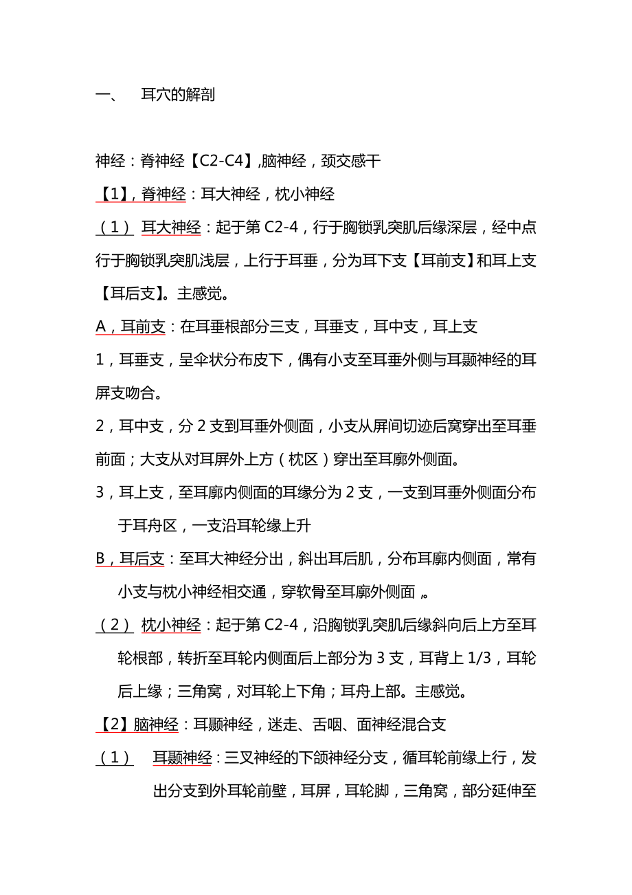 耳穴诊断学黄丽春2.doc