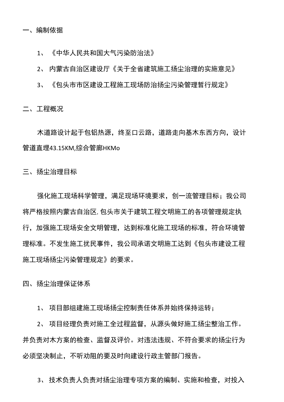 防尘治理专项方案815.doc