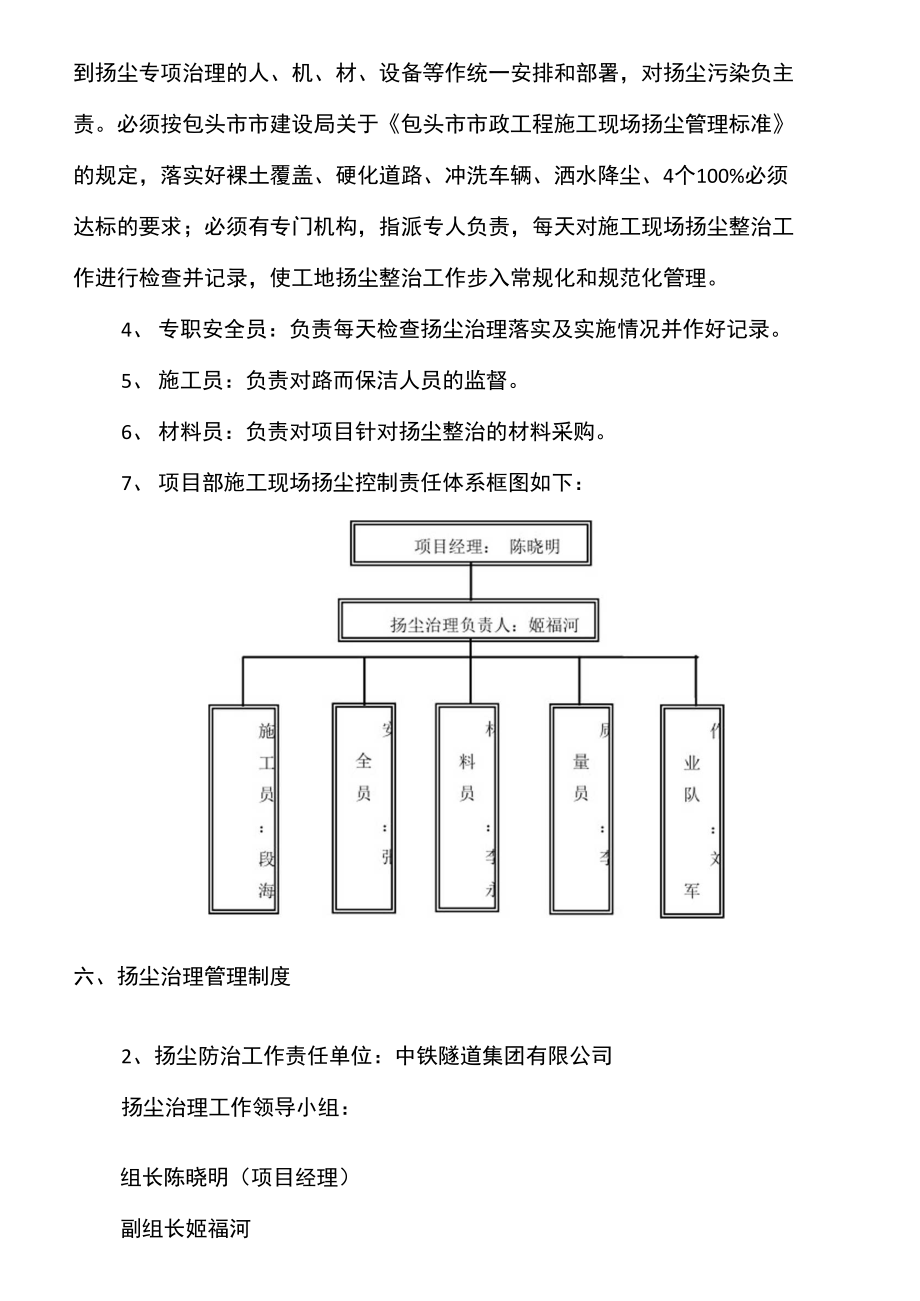 防尘治理专项方案815.doc