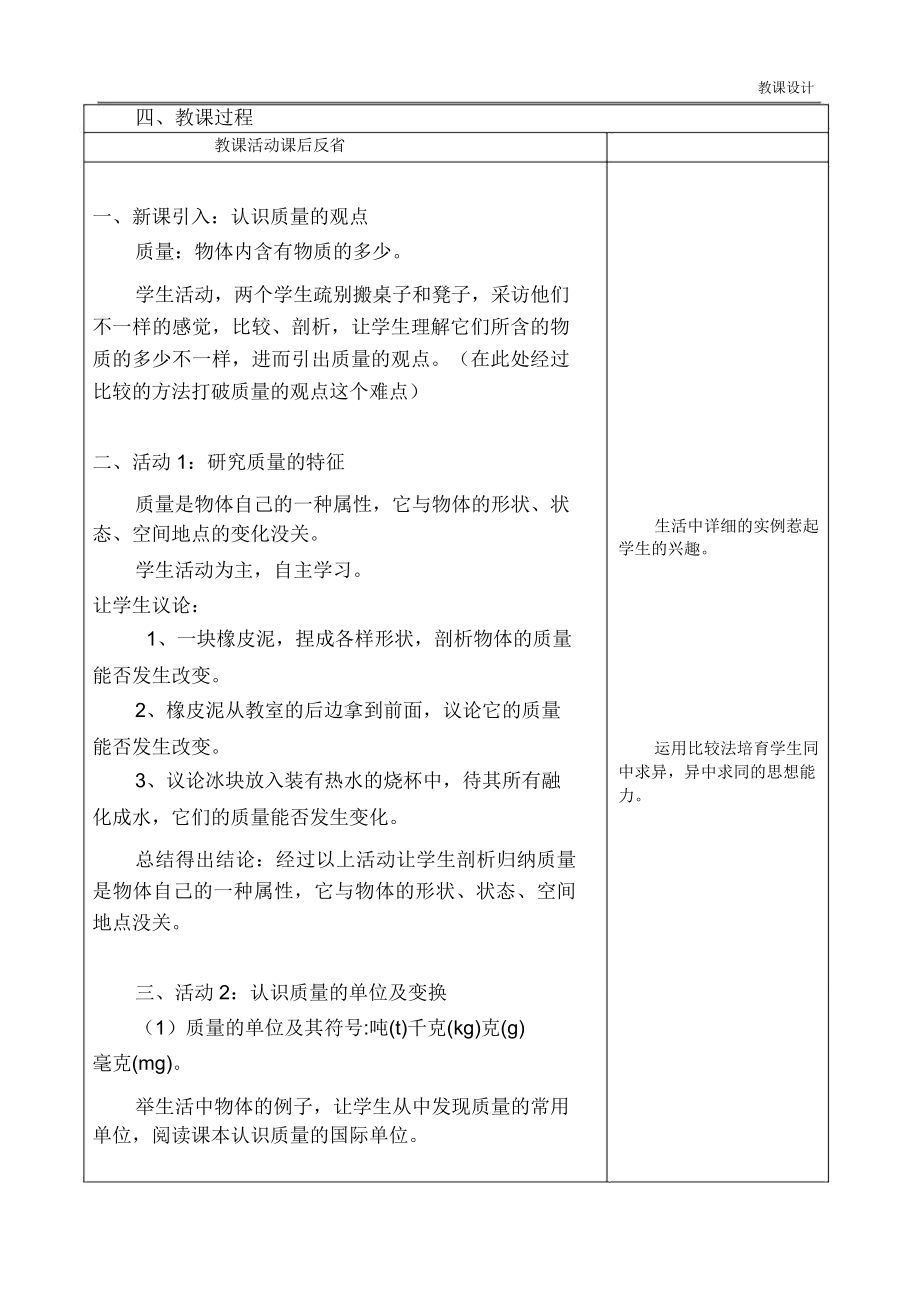 《质量》物理教学设计(教案).doc