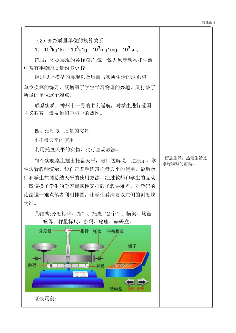 《质量》物理教学设计(教案).doc