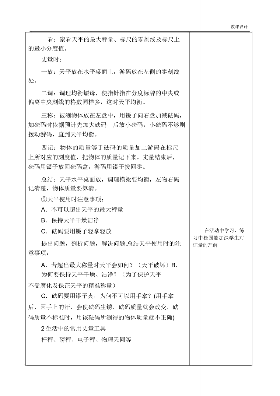 《质量》物理教学设计(教案).doc