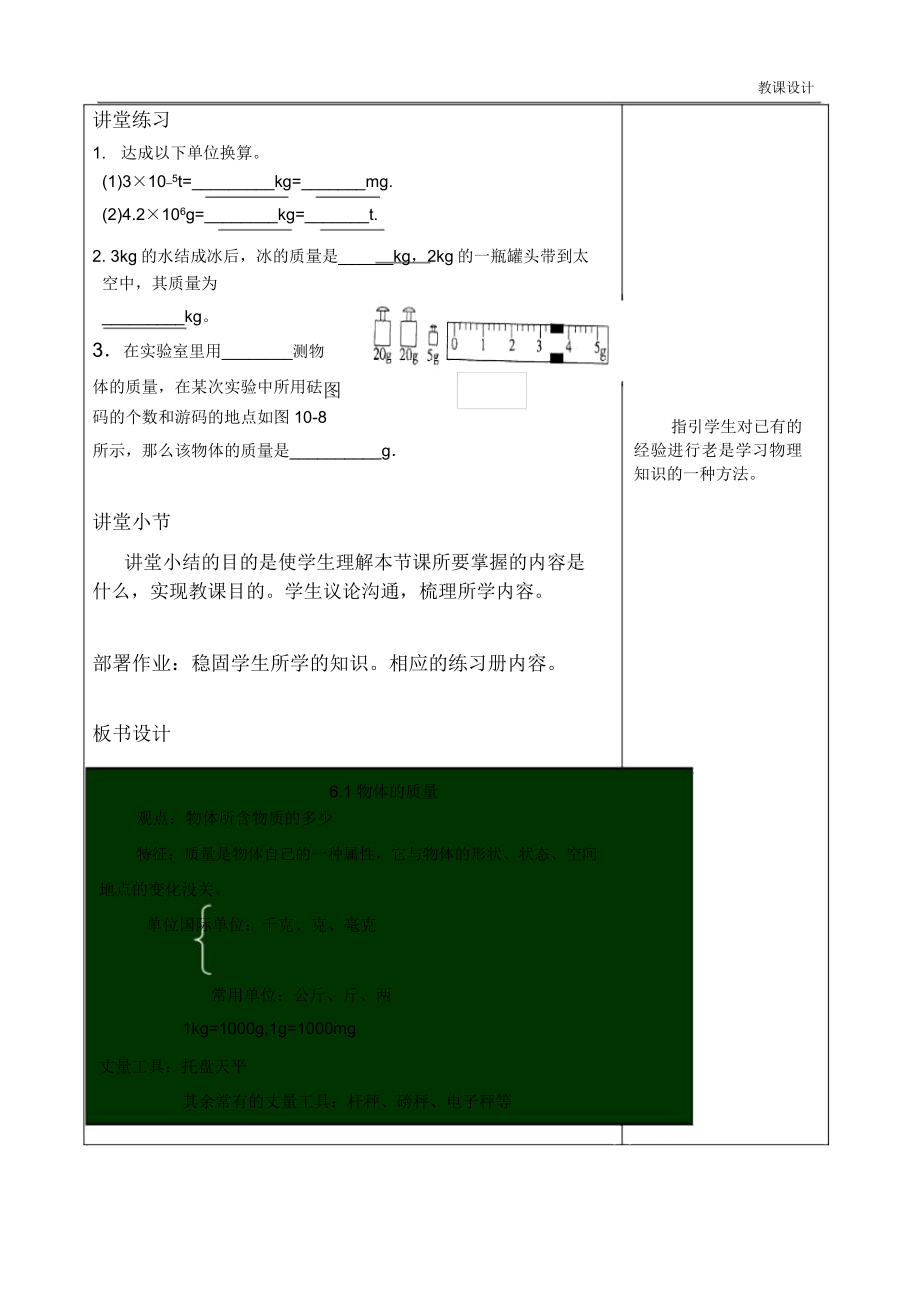 《质量》物理教学设计(教案).doc