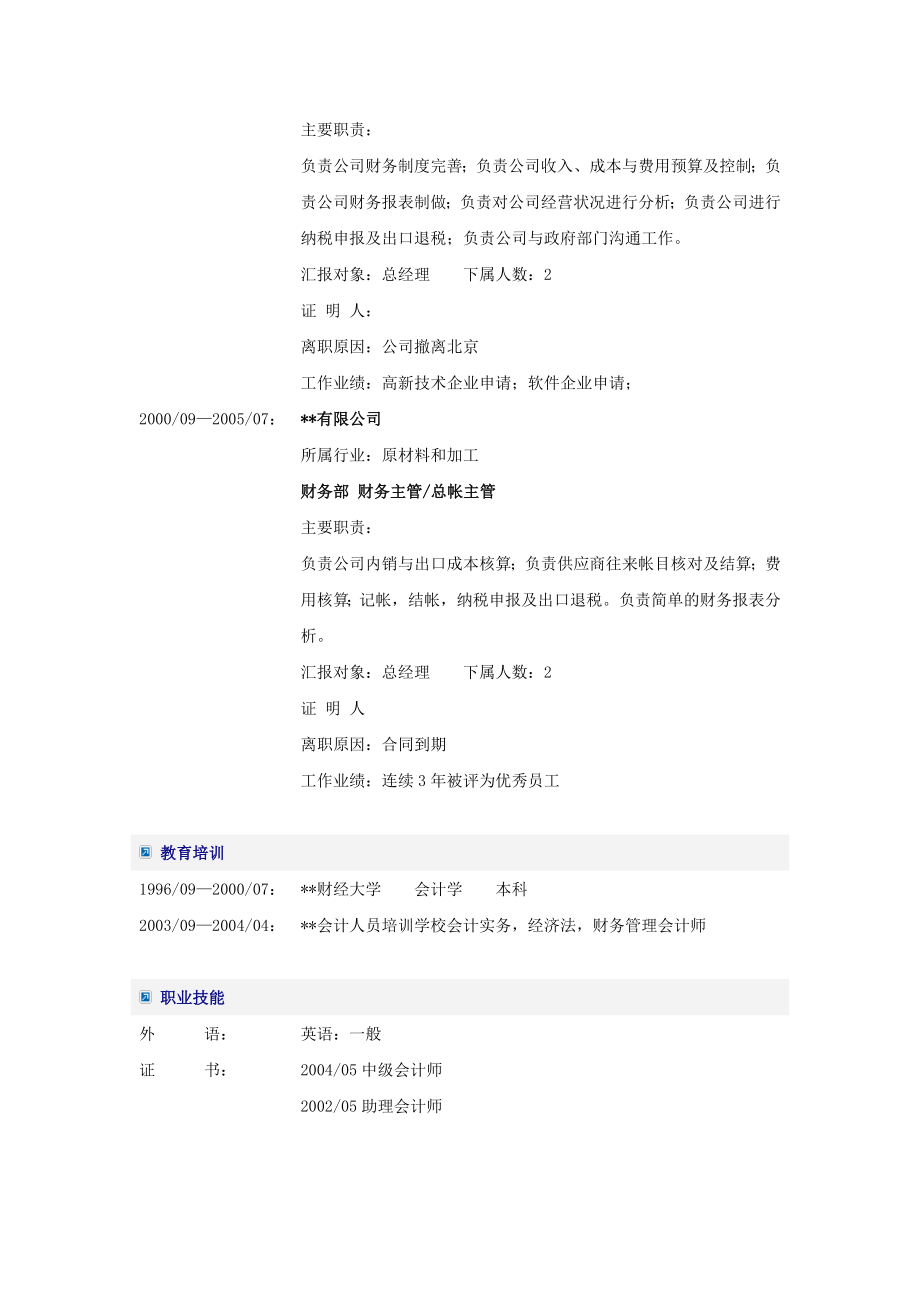 财务主管会计简历Word.doc