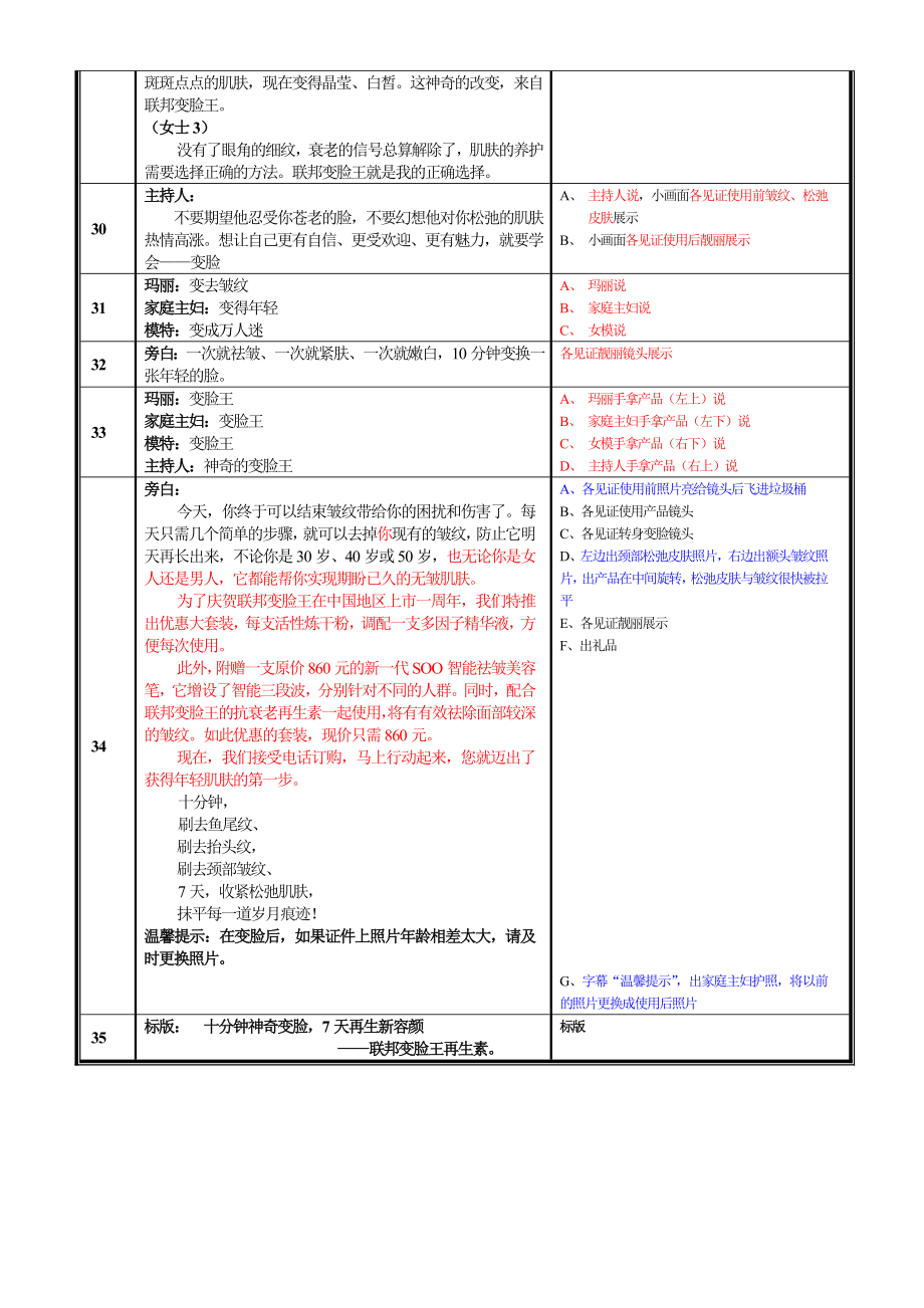 文案分镜版(范本).doc