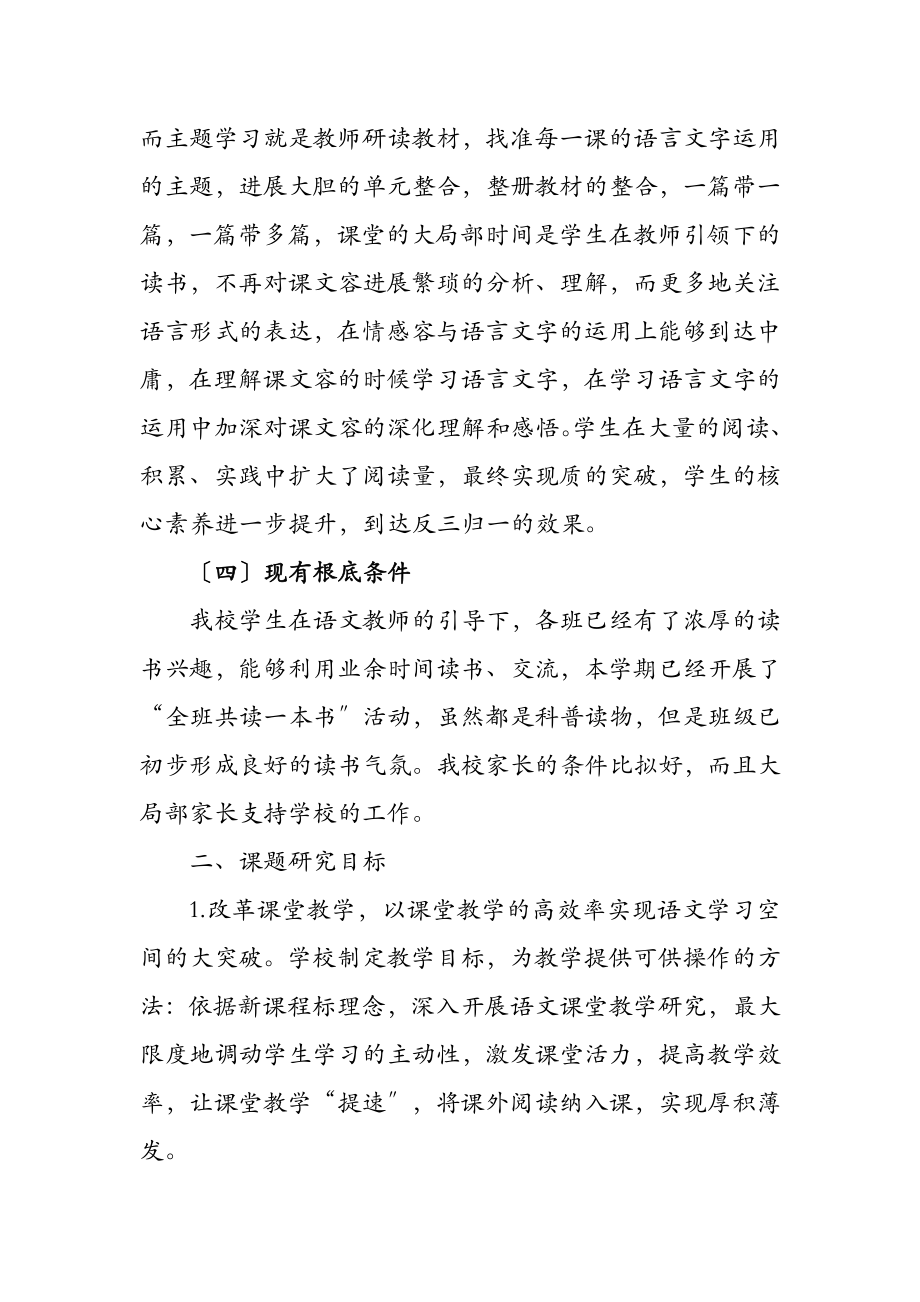 实验小学主题学习实施计划方案.doc