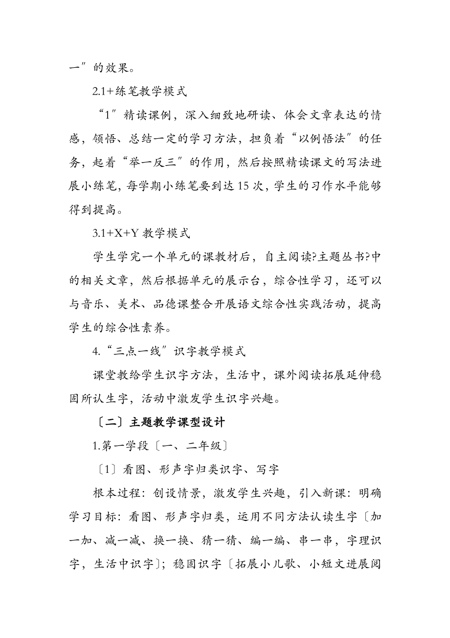 实验小学主题学习实施计划方案.doc