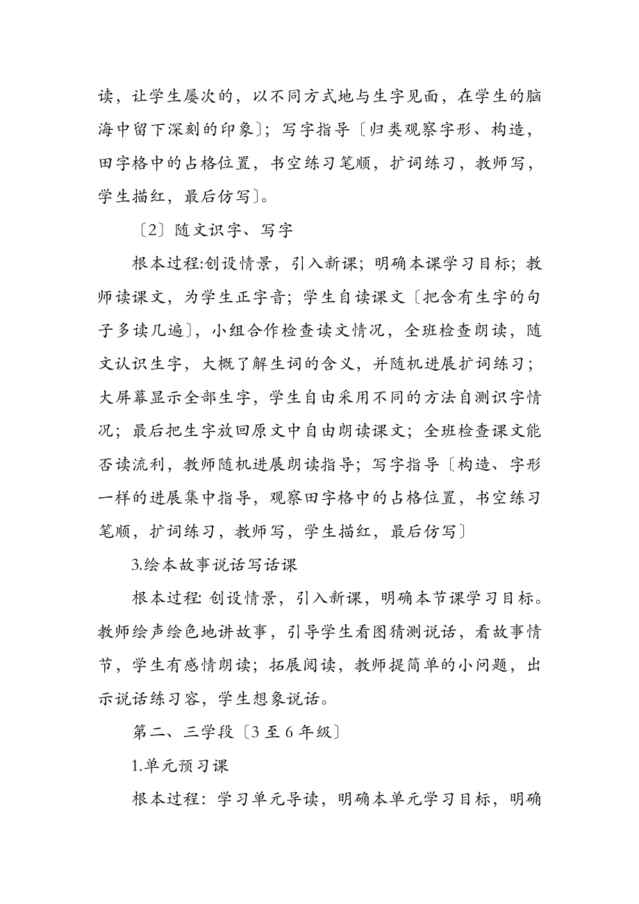 实验小学主题学习实施计划方案.doc