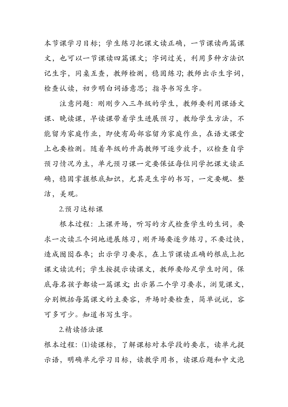 实验小学主题学习实施计划方案.doc