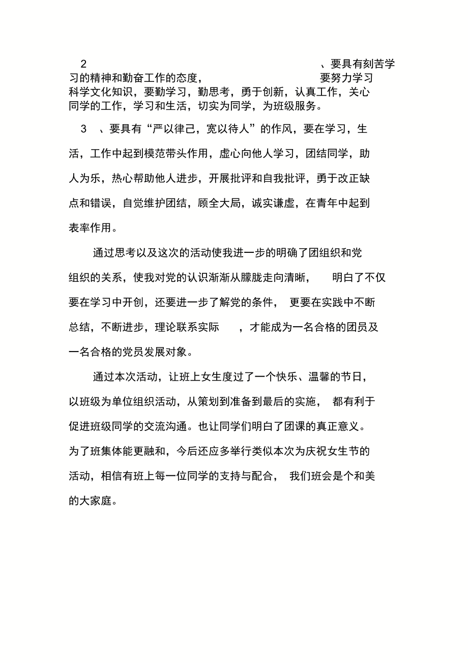 团课总结新编.doc