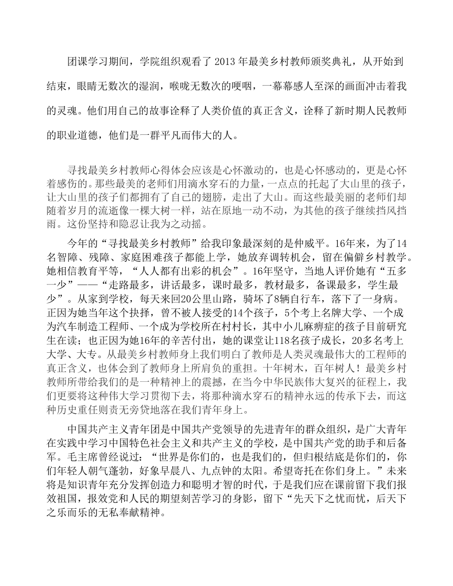 团课总结精品文档精选.doc