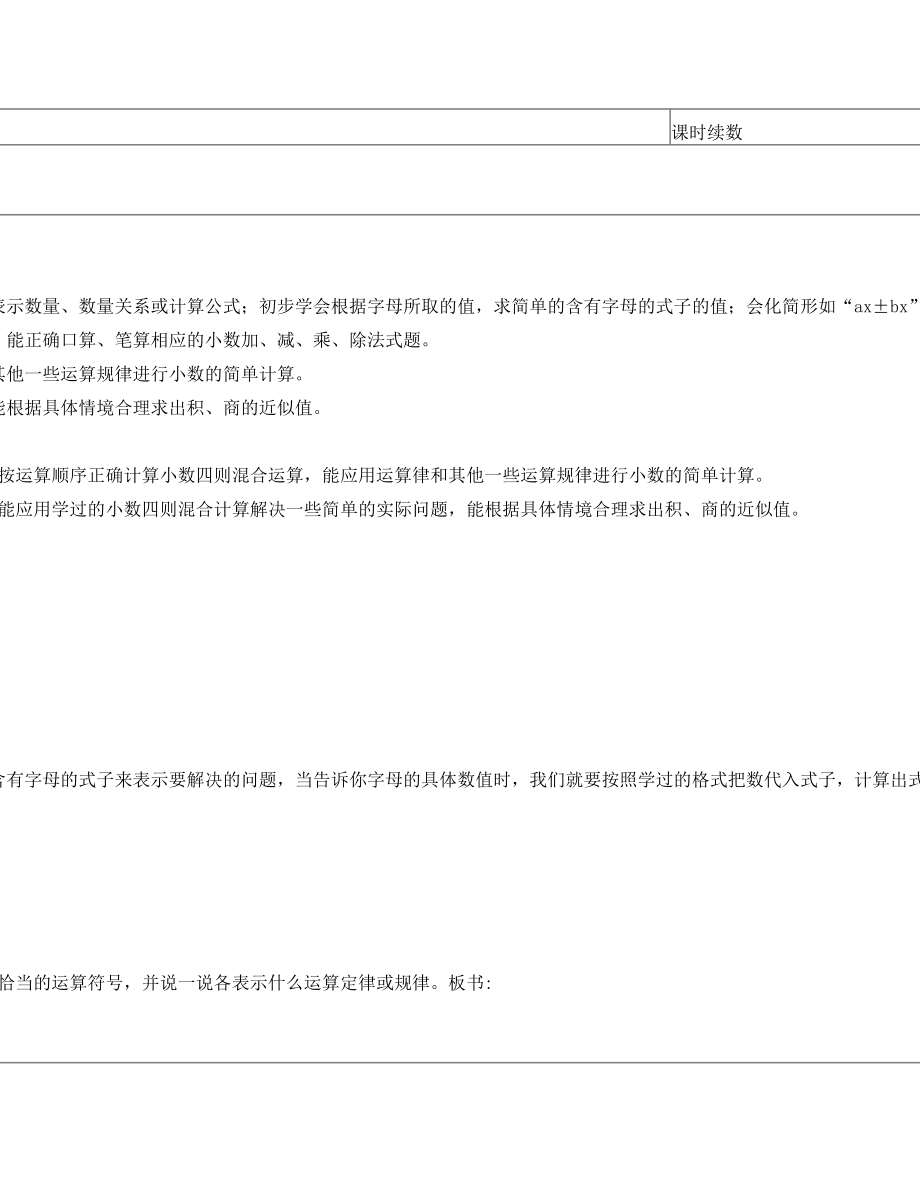 苏教版五年级上册数学第九单元教学设计.doc