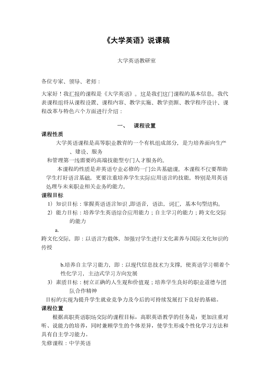 最新大学英语说课稿(2.28).doc