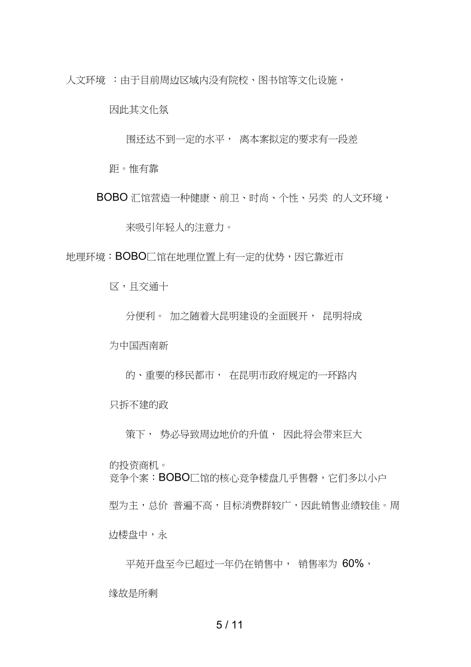 企业项目策划投资分析报告书7.doc