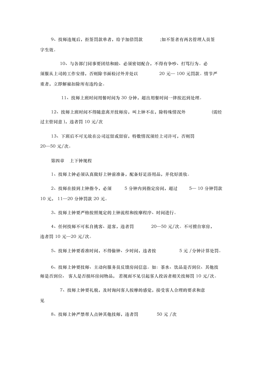 足疗技师管理规章制度(3920).doc