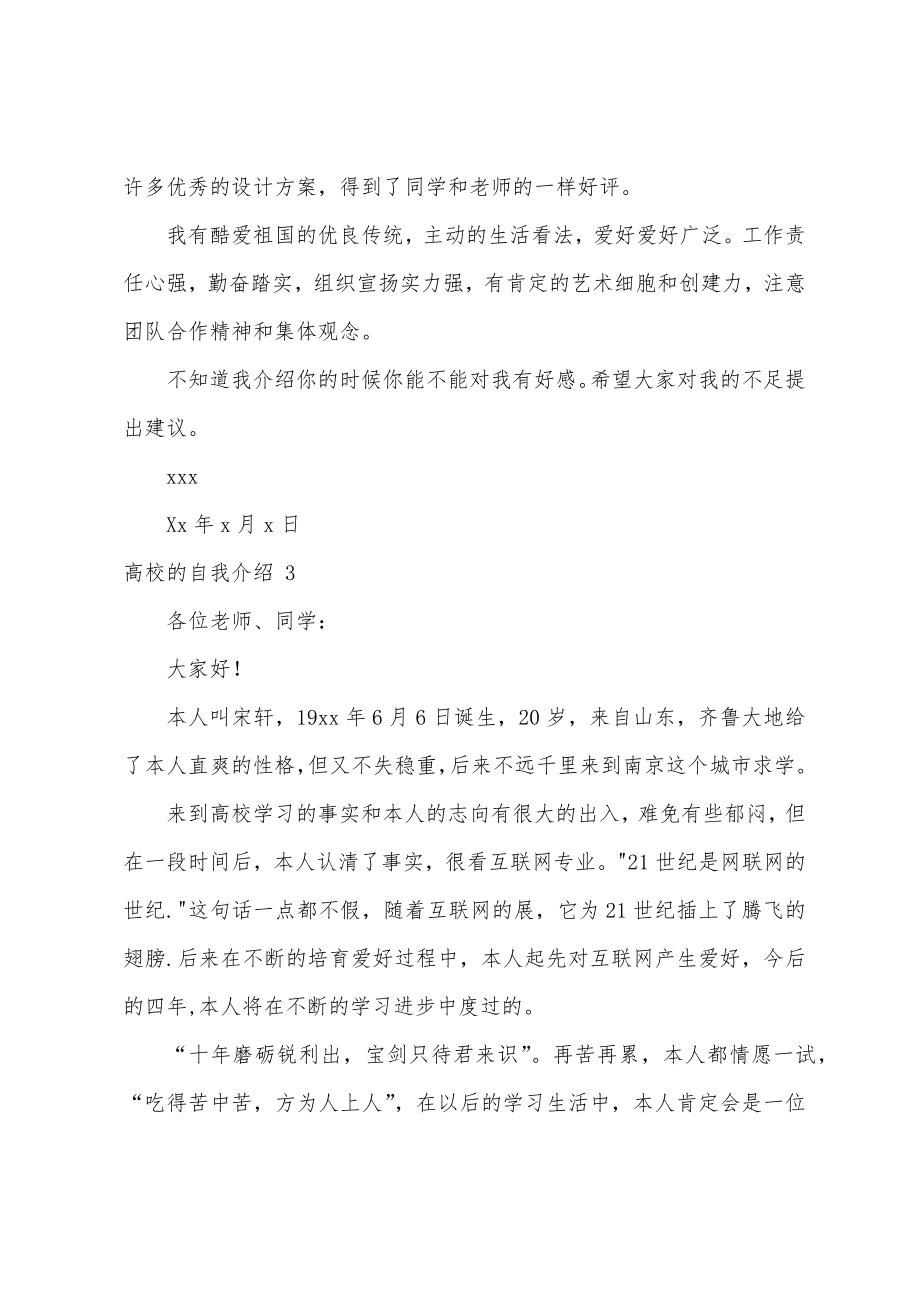 大学的自我介绍.doc