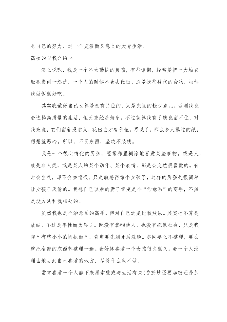 大学的自我介绍.doc