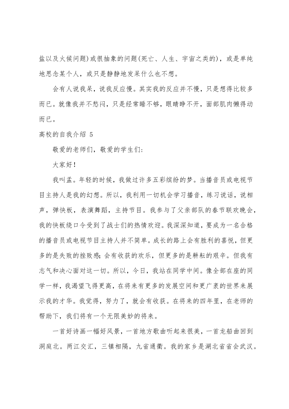 大学的自我介绍.doc