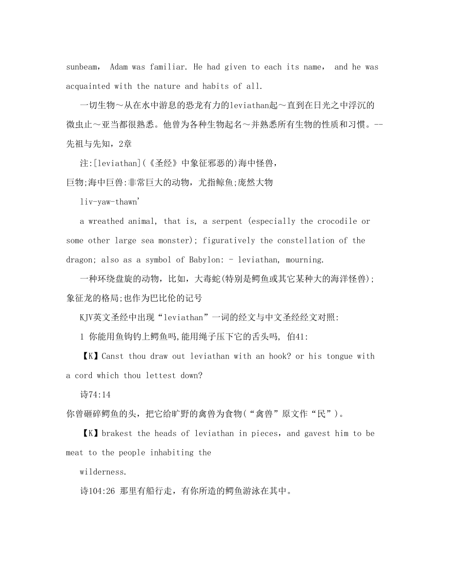 从圣经来考察恐龙与克隆的问题.doc