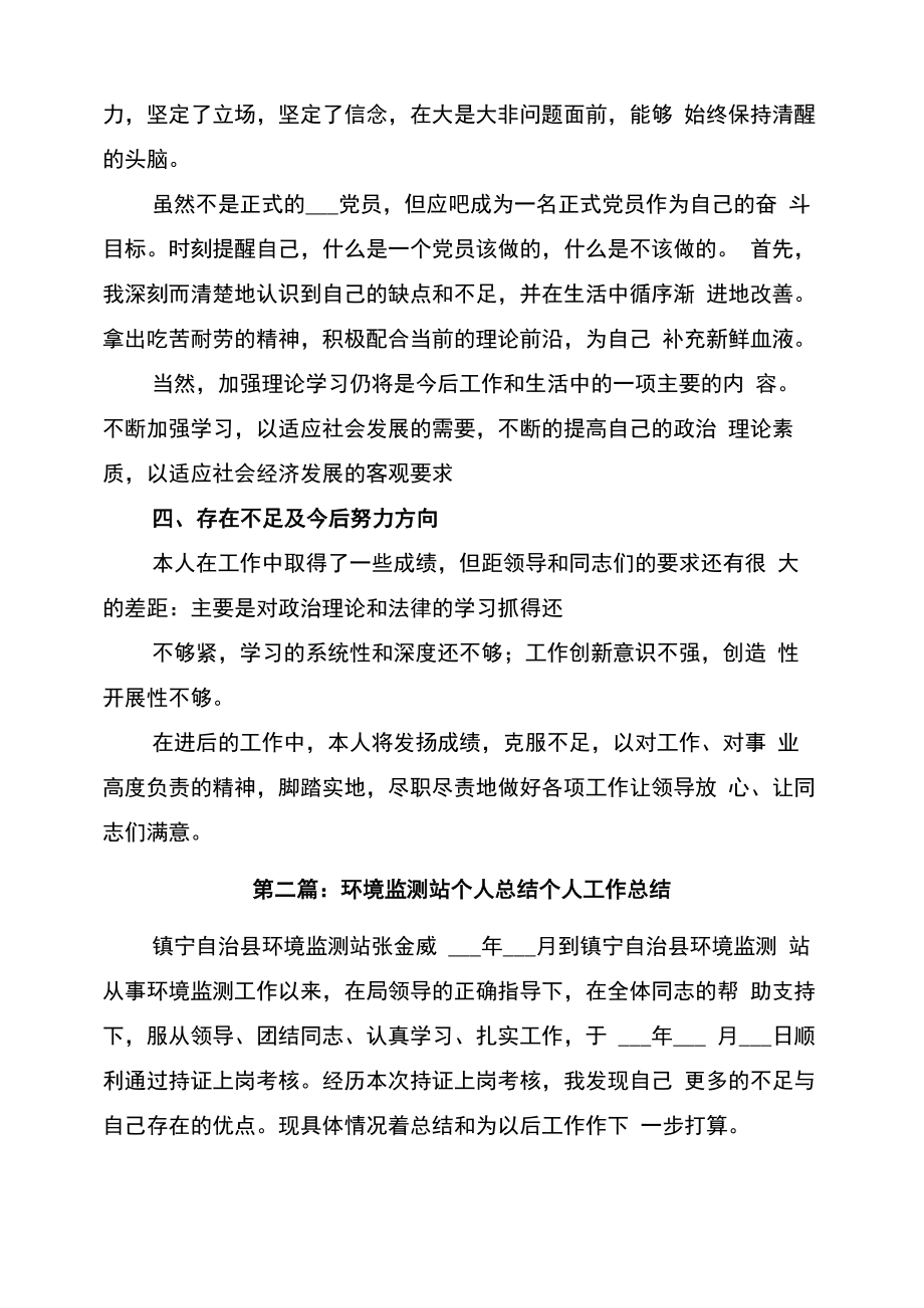 2022环境监测站个人业务的工作总结.doc