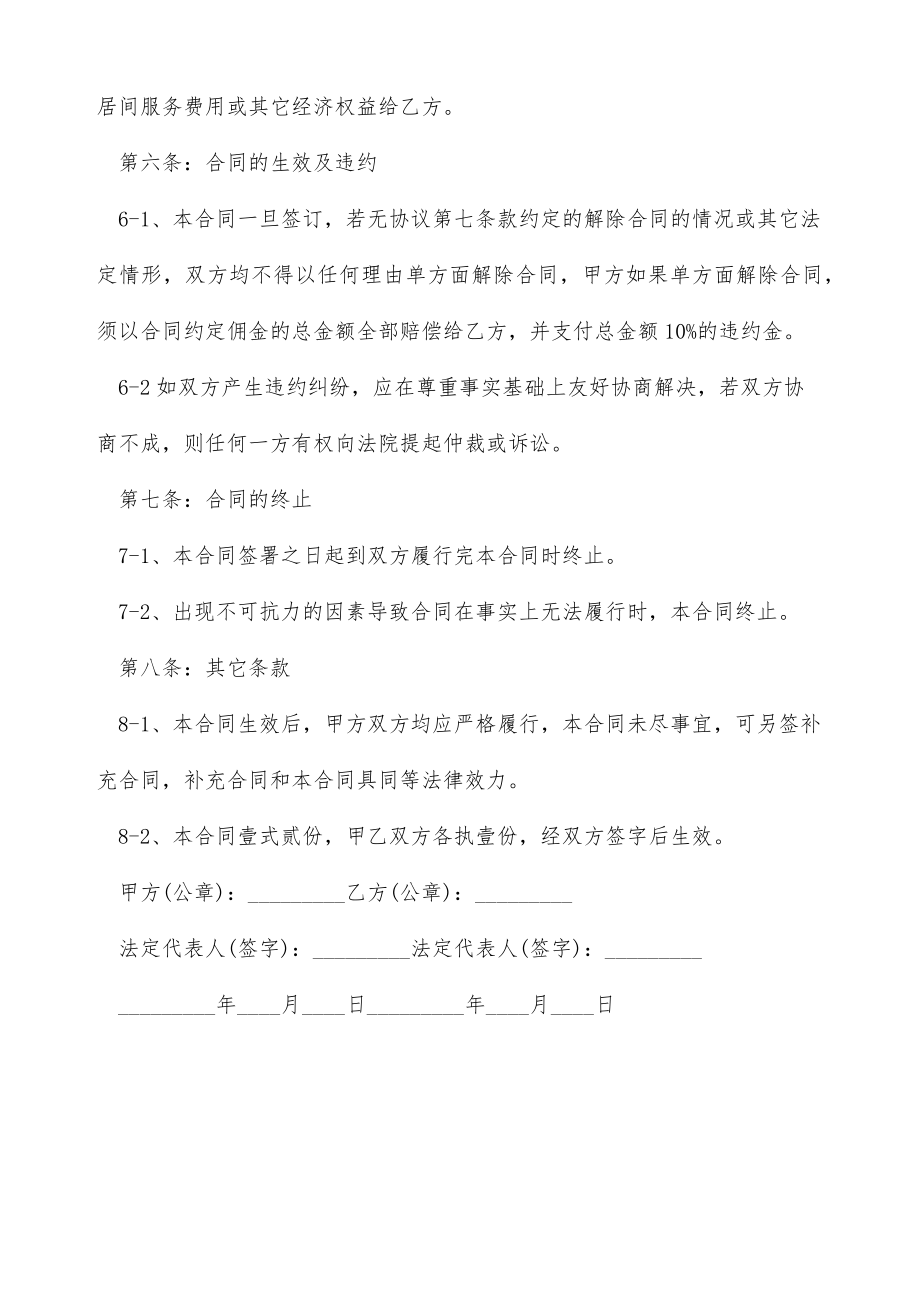 委托股权转让协议书（标准版）.doc