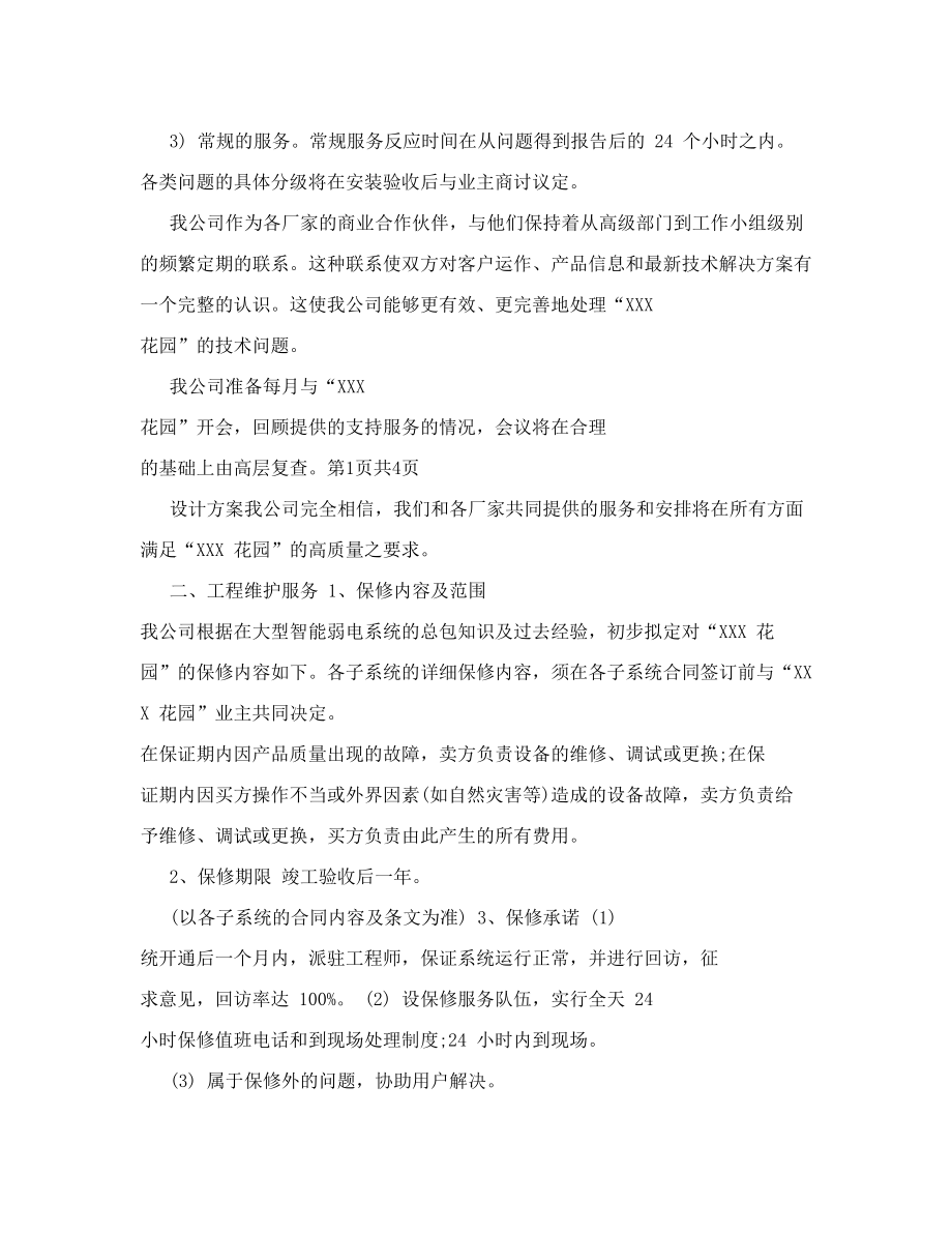 投标文件培训方案.doc